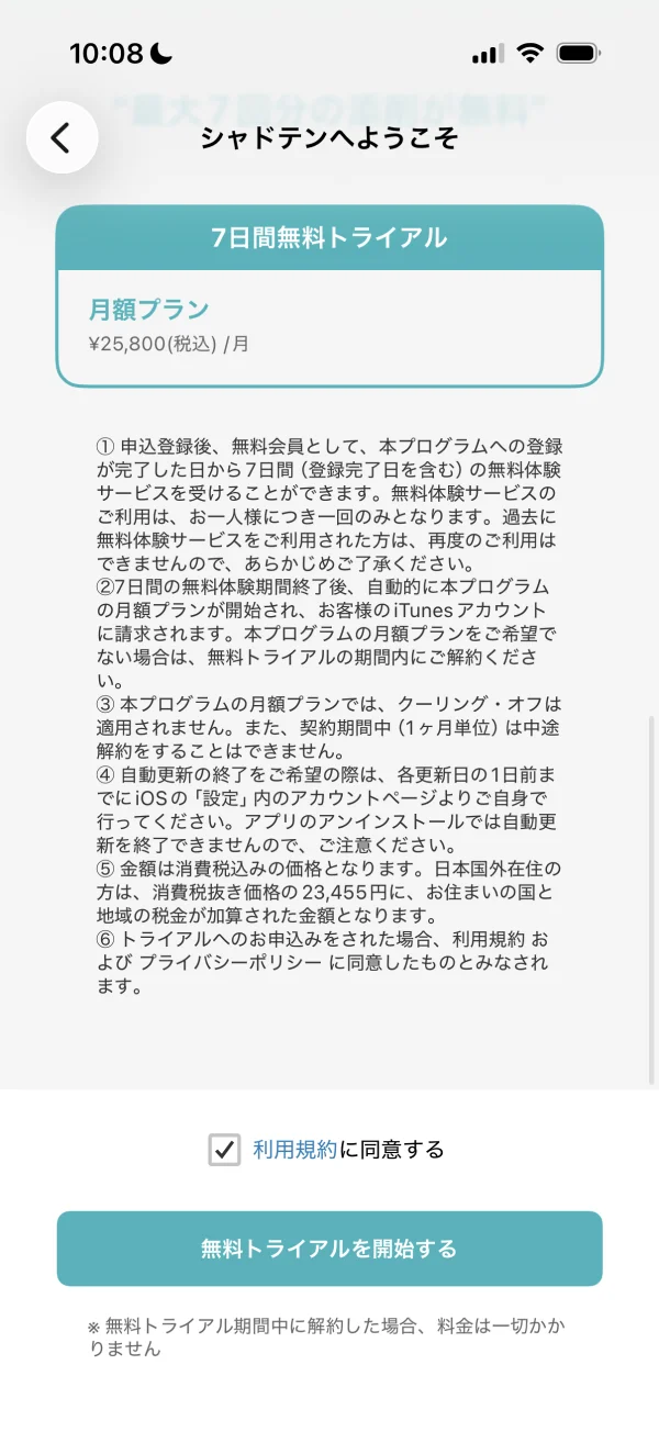 シャドテンのチェックボックス画面