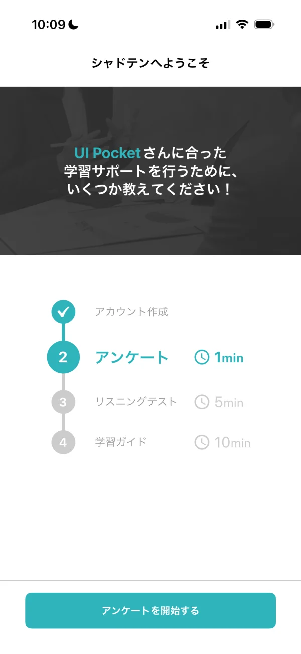 シャドテンのステップナビゲーション画面