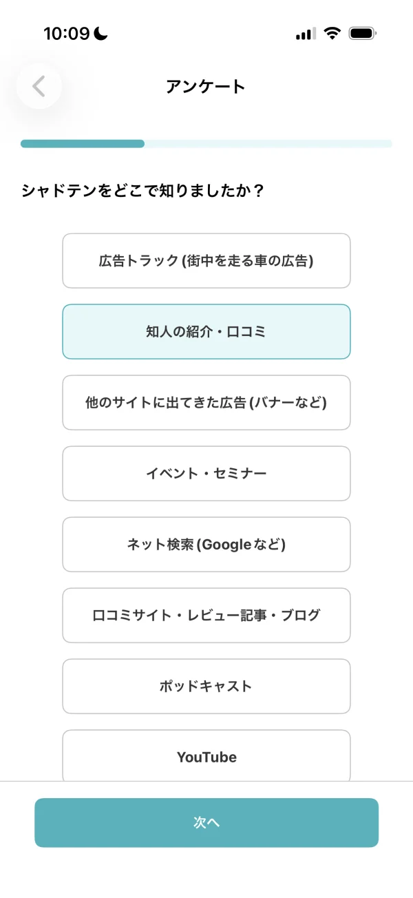 シャドテンのシングルセレクト画面