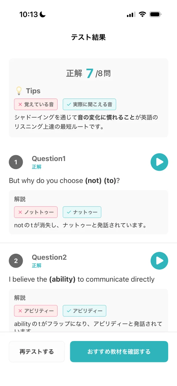 シャドテンのチップ画面