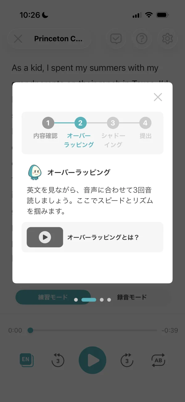 シャドテンのステップナビゲーション画面
