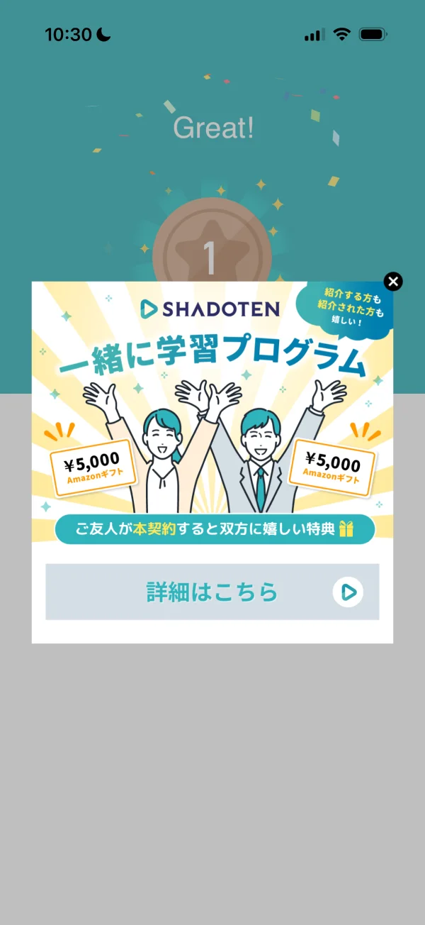 シャドテンのクーポン・プロモーション画面