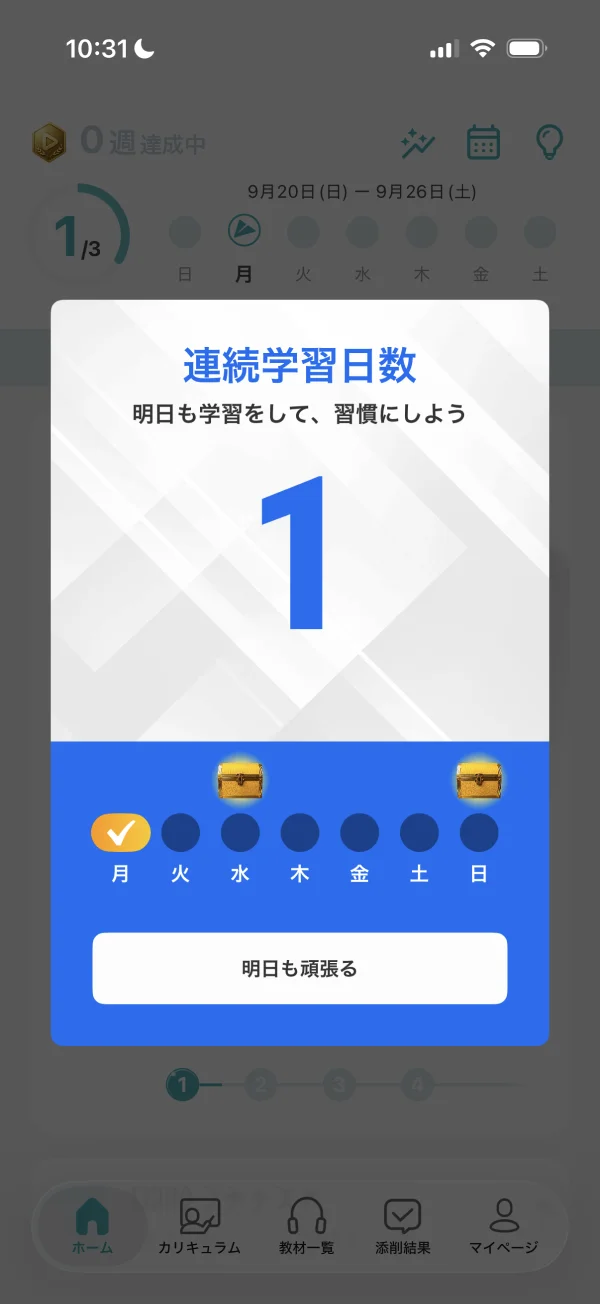 シャドテンのアチーブメント画面