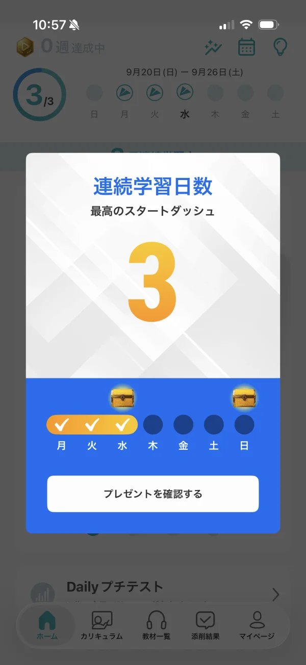 シャドテンのプログレスバー画面