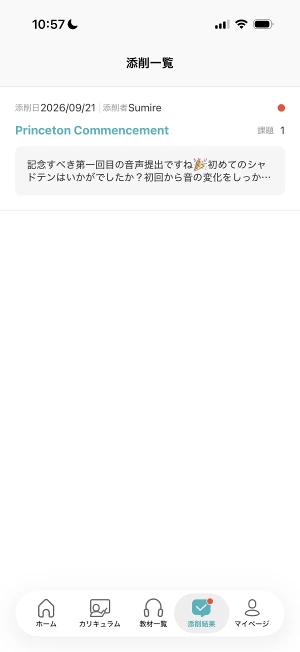 シャドテンのバッジ画面