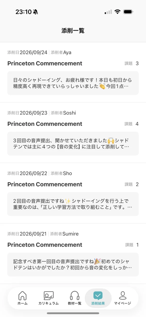 シャドテンのタイムライン・履歴画面