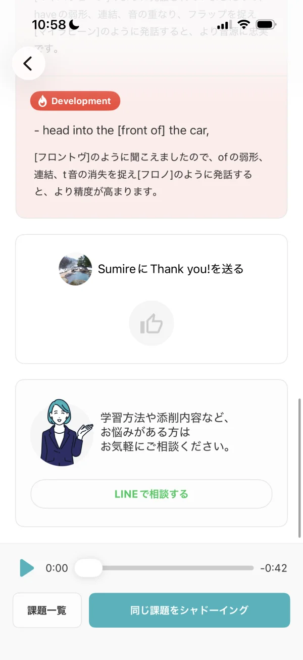 シャドテンのフィードバック画面