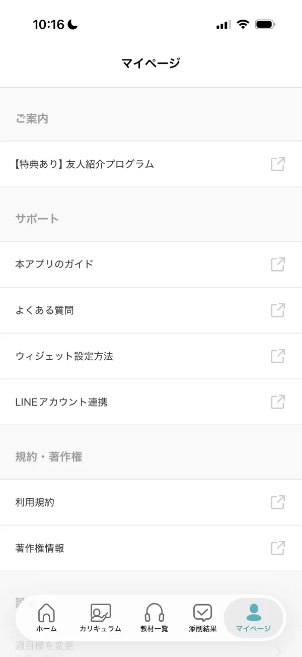 シャドテンのマイページ画面