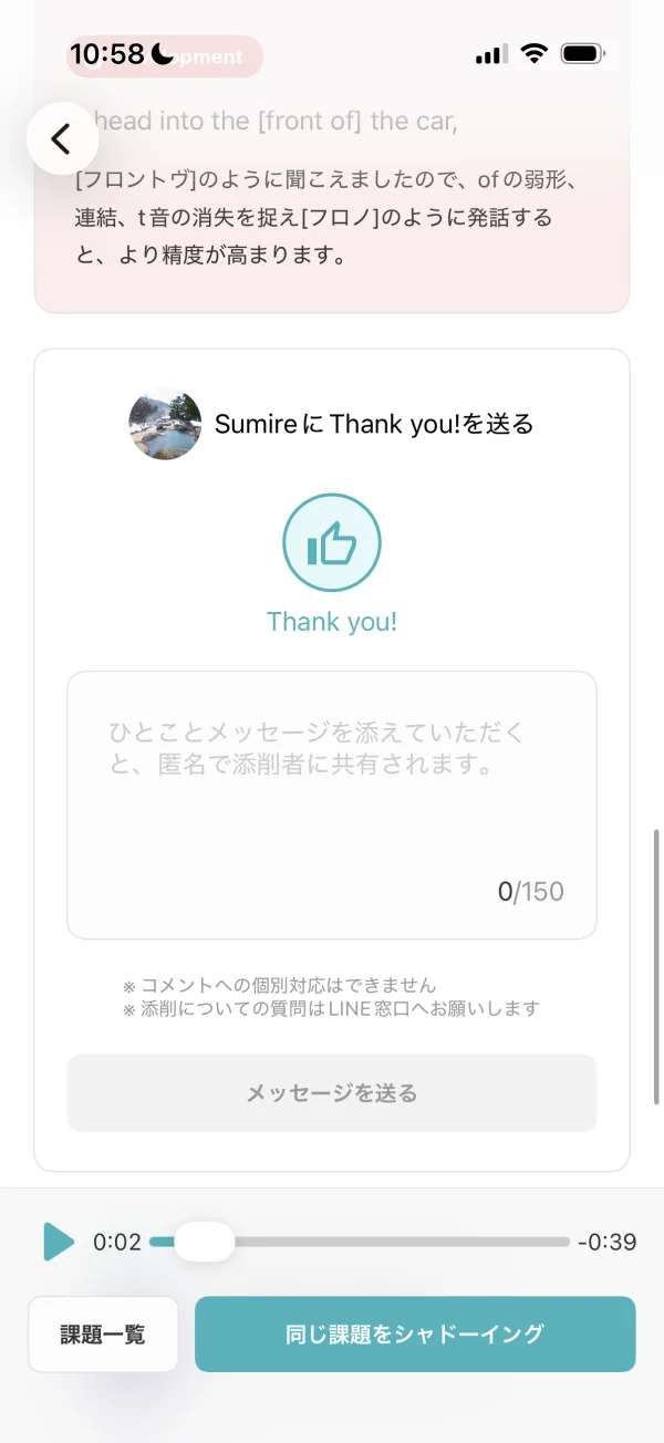シャドテンのチャット・メッセージ画面