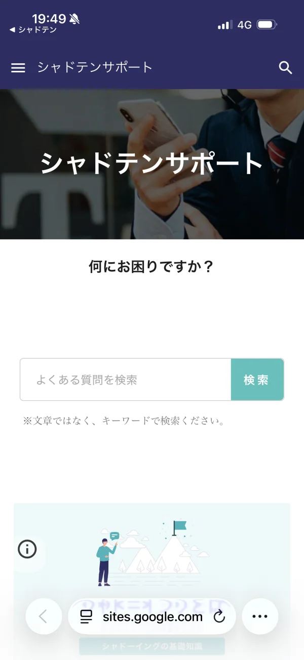 シャドテンのヘルプ画面