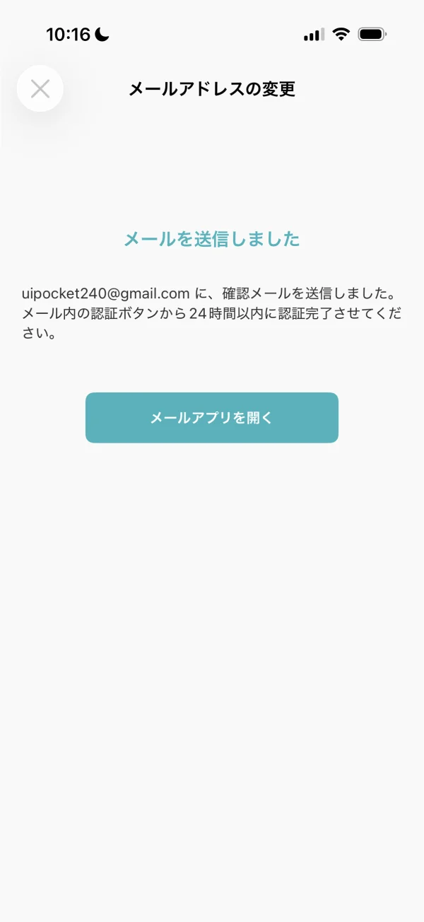 シャドテンの認証画面
