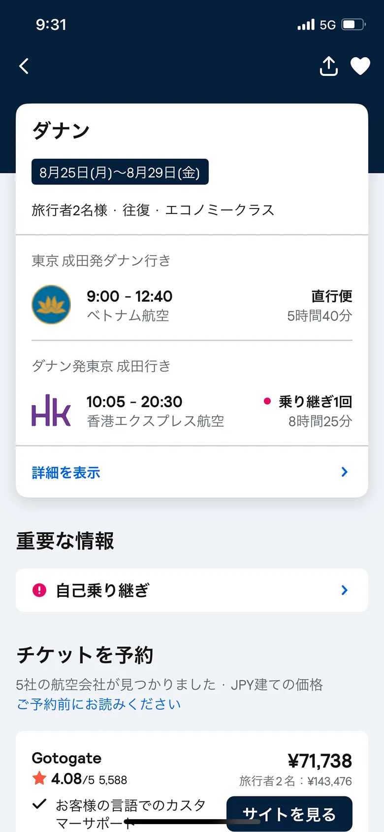Skyscanner(スカイスキャナー) screen