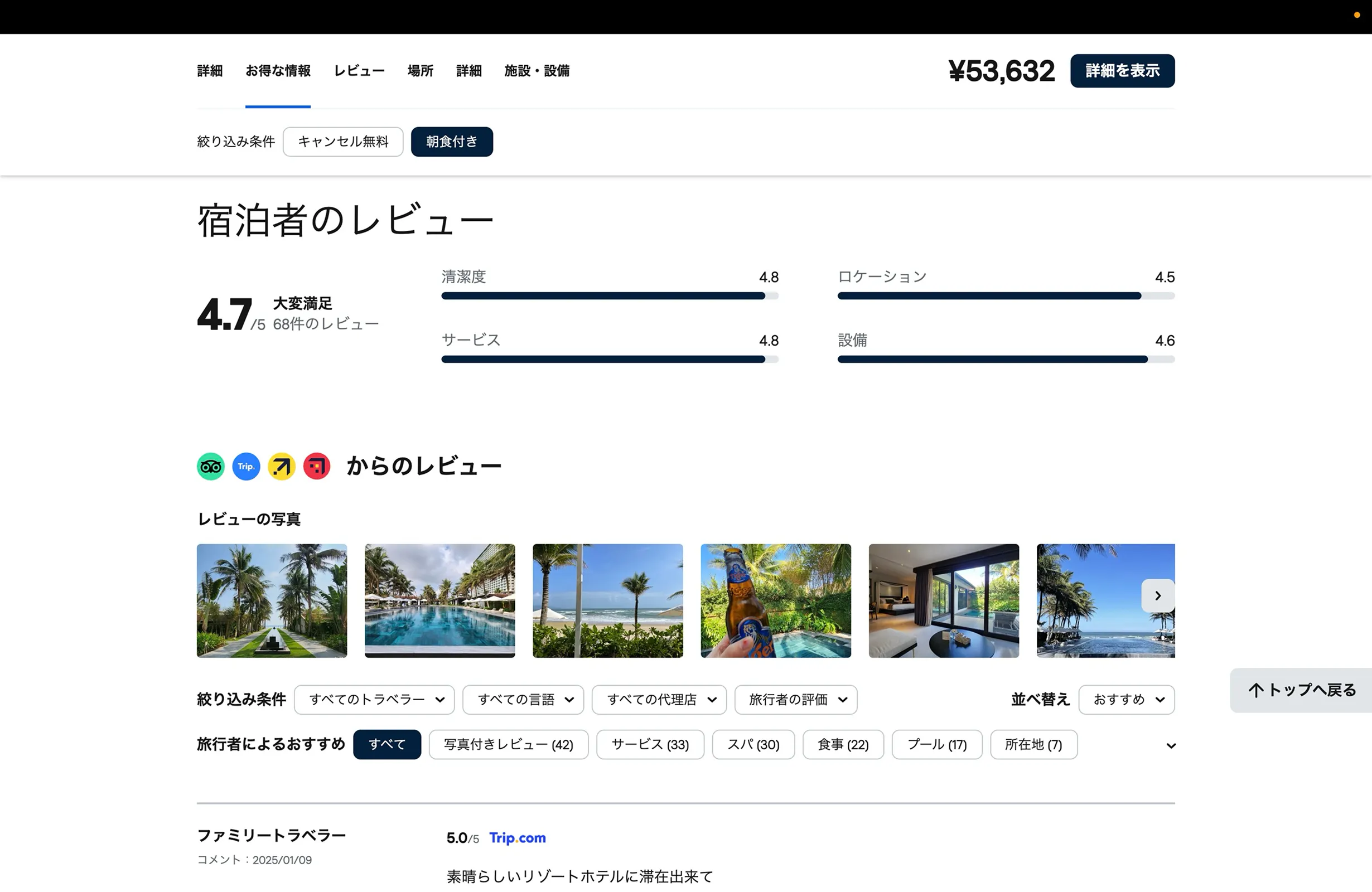 Skyscannerの口コミ・レビュー画面