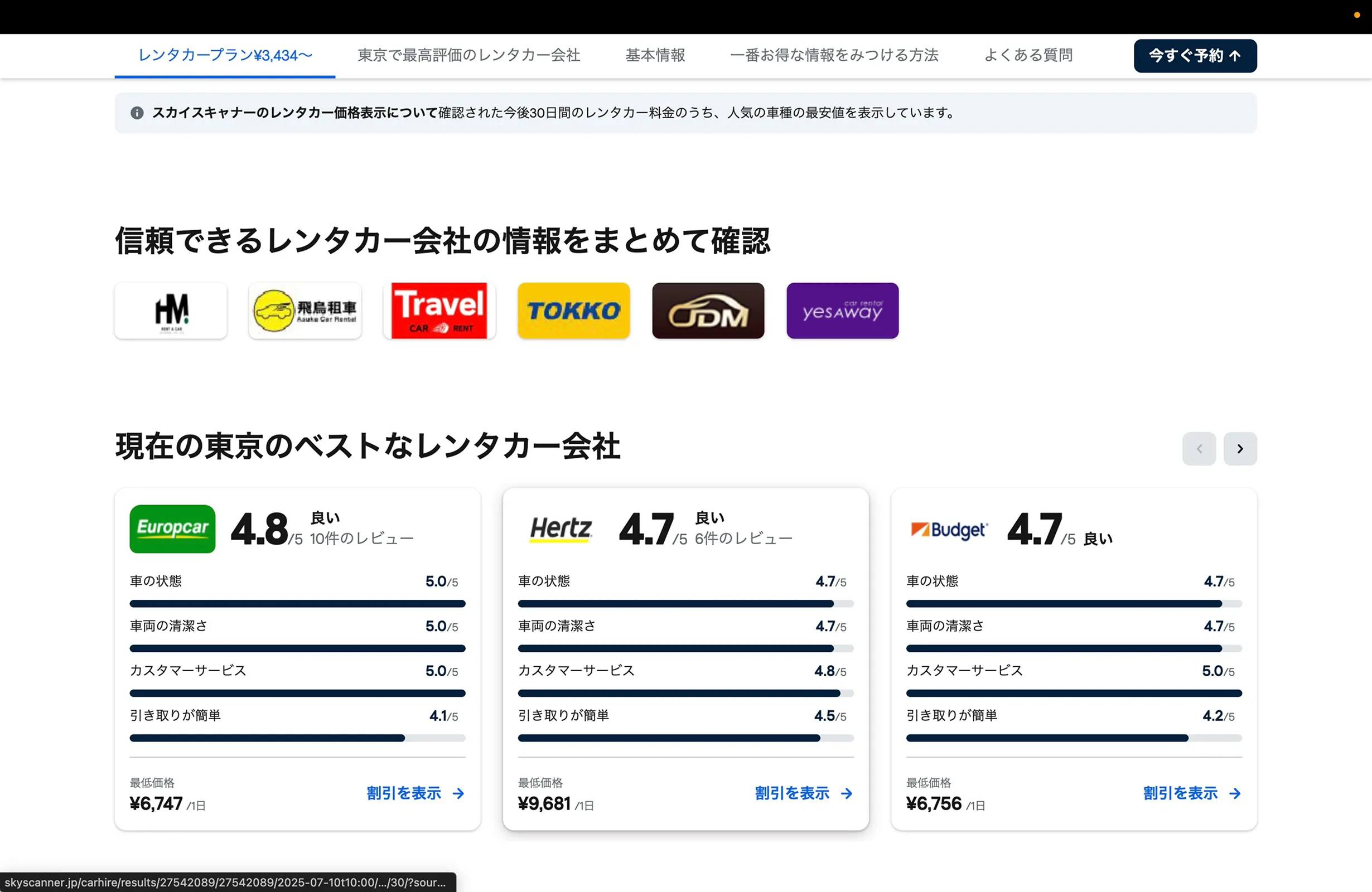 Skyscannerの口コミ・レビュー画面