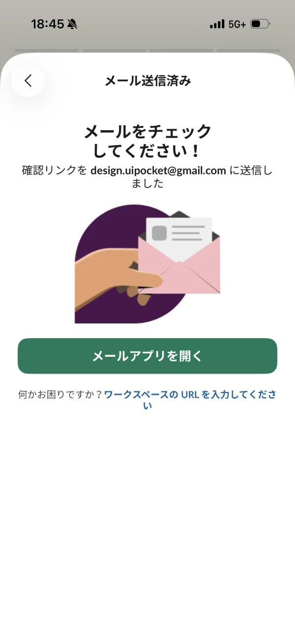 Slackの認証画面