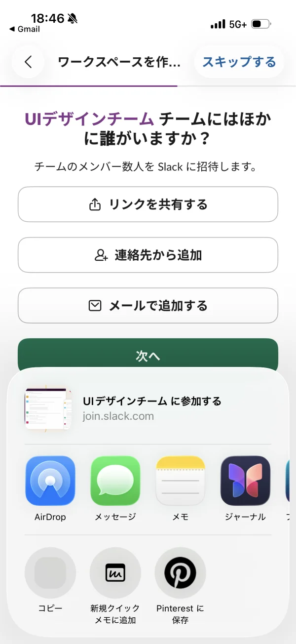Slackのアクションシート画面
