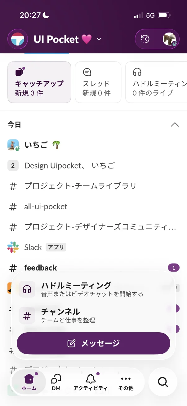 Slackのポップオーバー画面