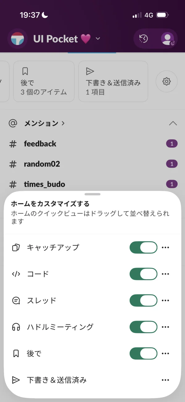 Slackのスイッチ・トグル画面