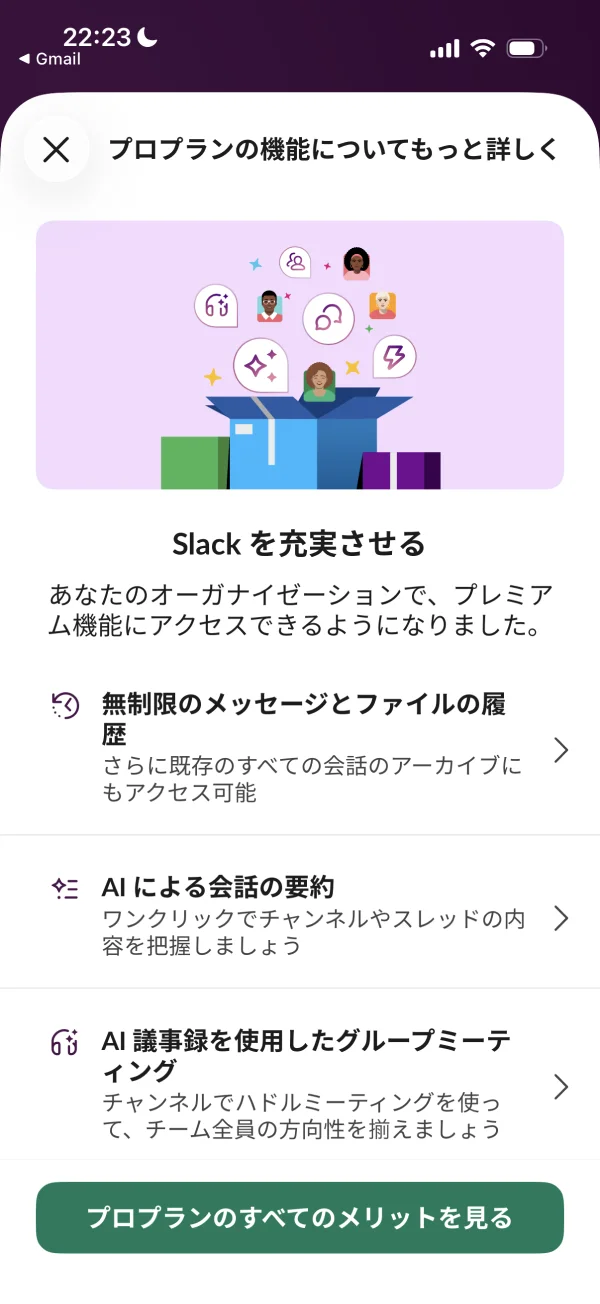 Slackのリスト(アイコン)画面