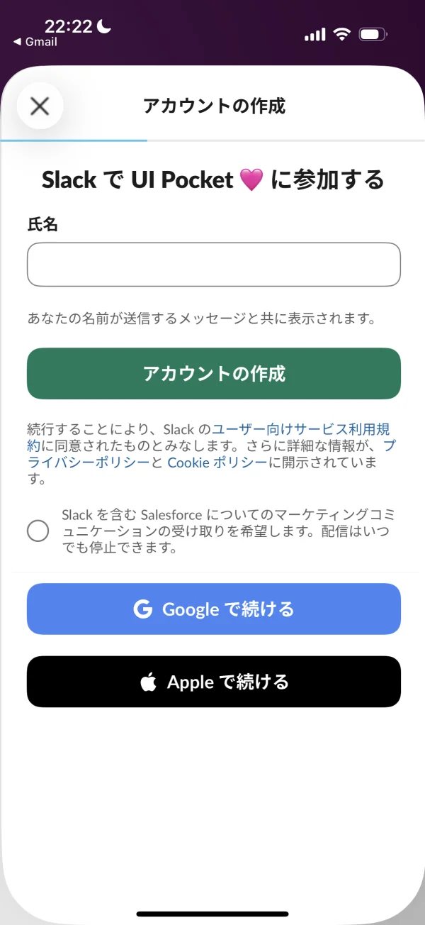 Slackの新規登録画面