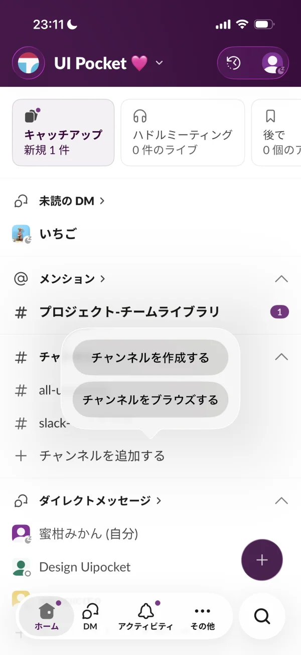 Slackのポップオーバー画面