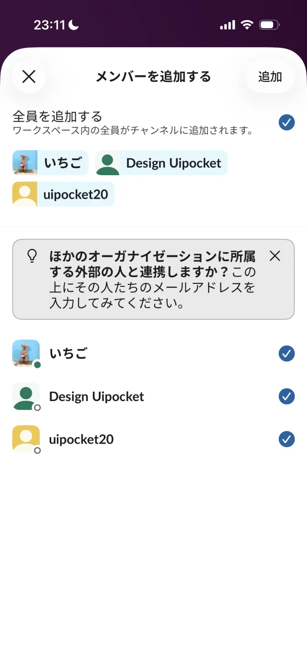 Slackのマルチセレクト画面