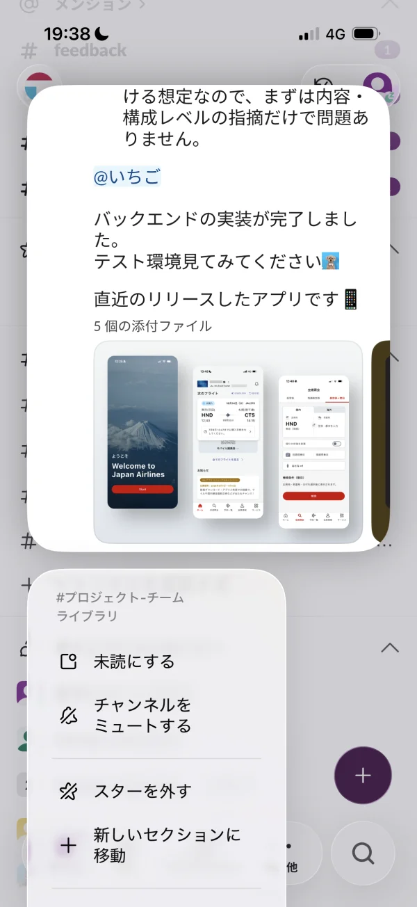 Slackのポップオーバー画面