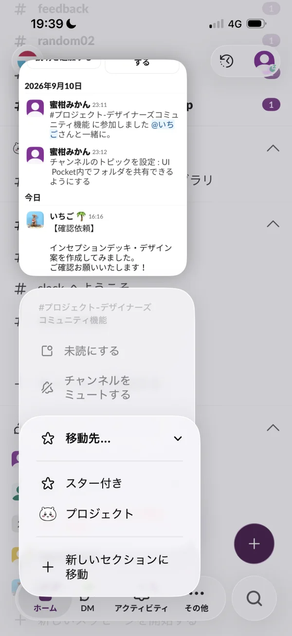 Slackのアコーディオン画面