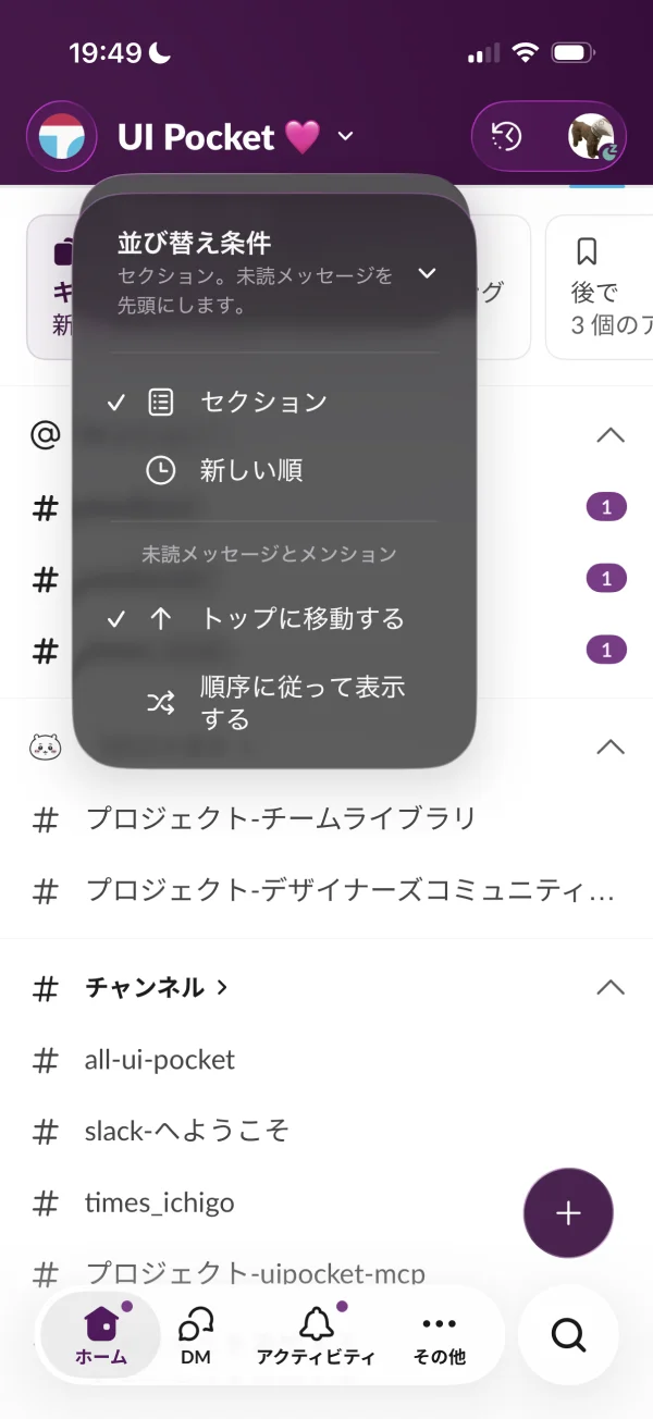 Slackのポップオーバー画面