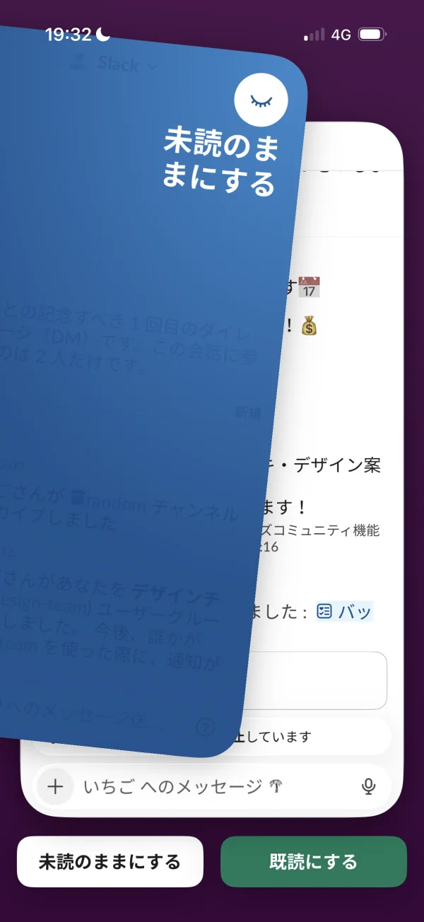 Slackのスワイプアクション画面