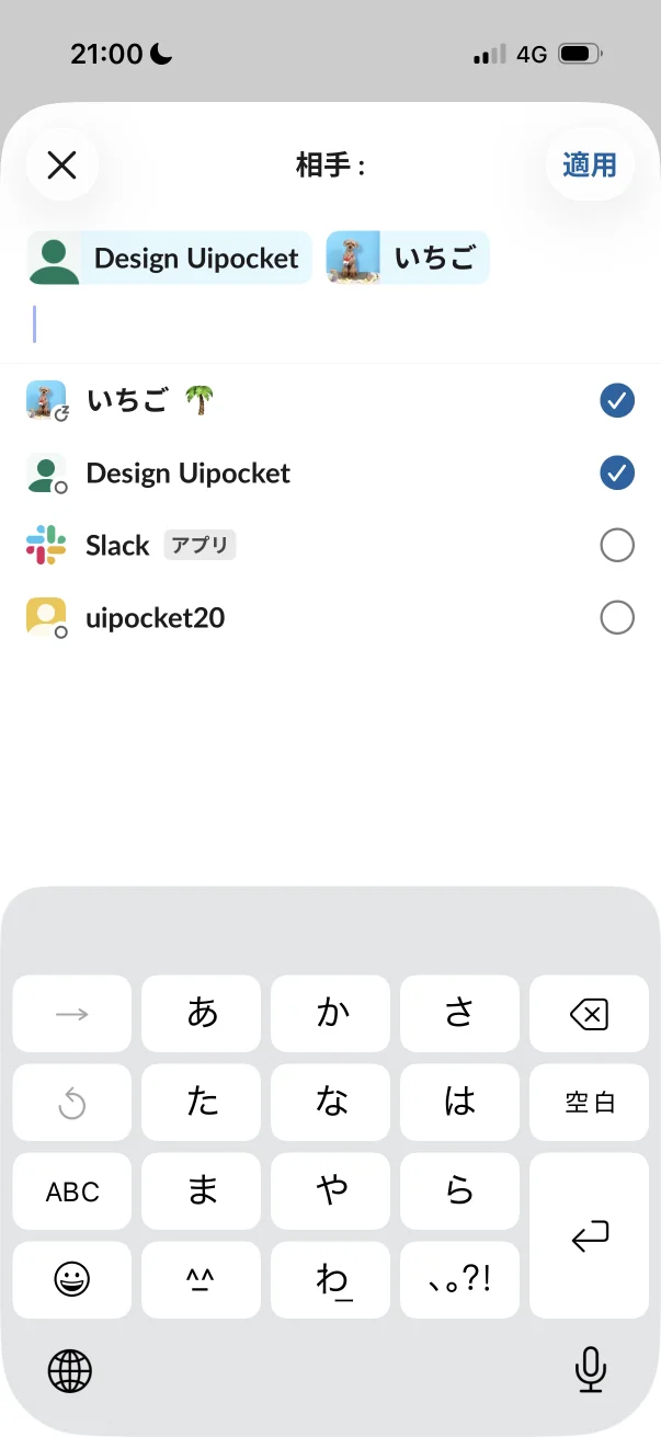 Slackのマルチセレクト画面