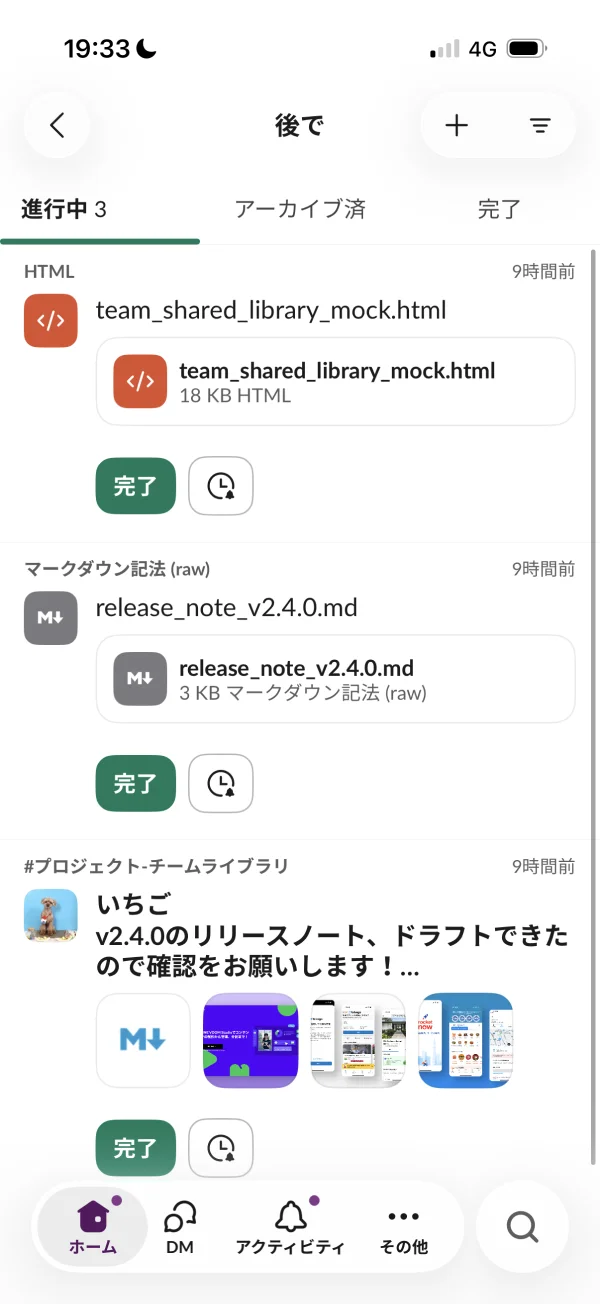 Slackのブックマーク・お気に入り画面