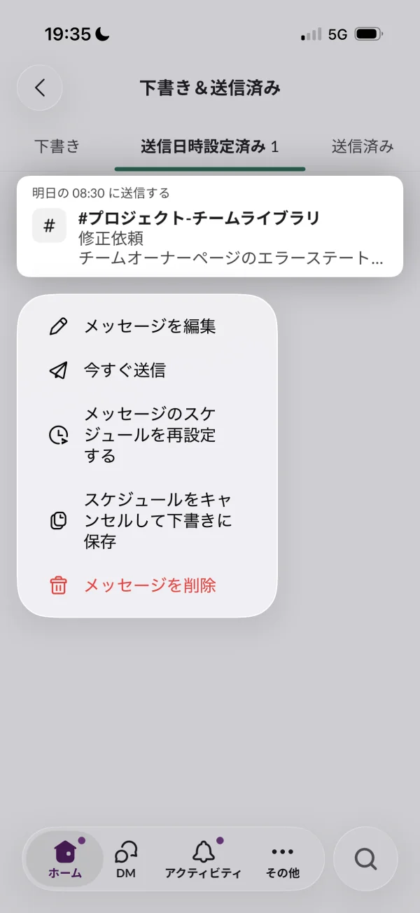 Slackのポップオーバー画面