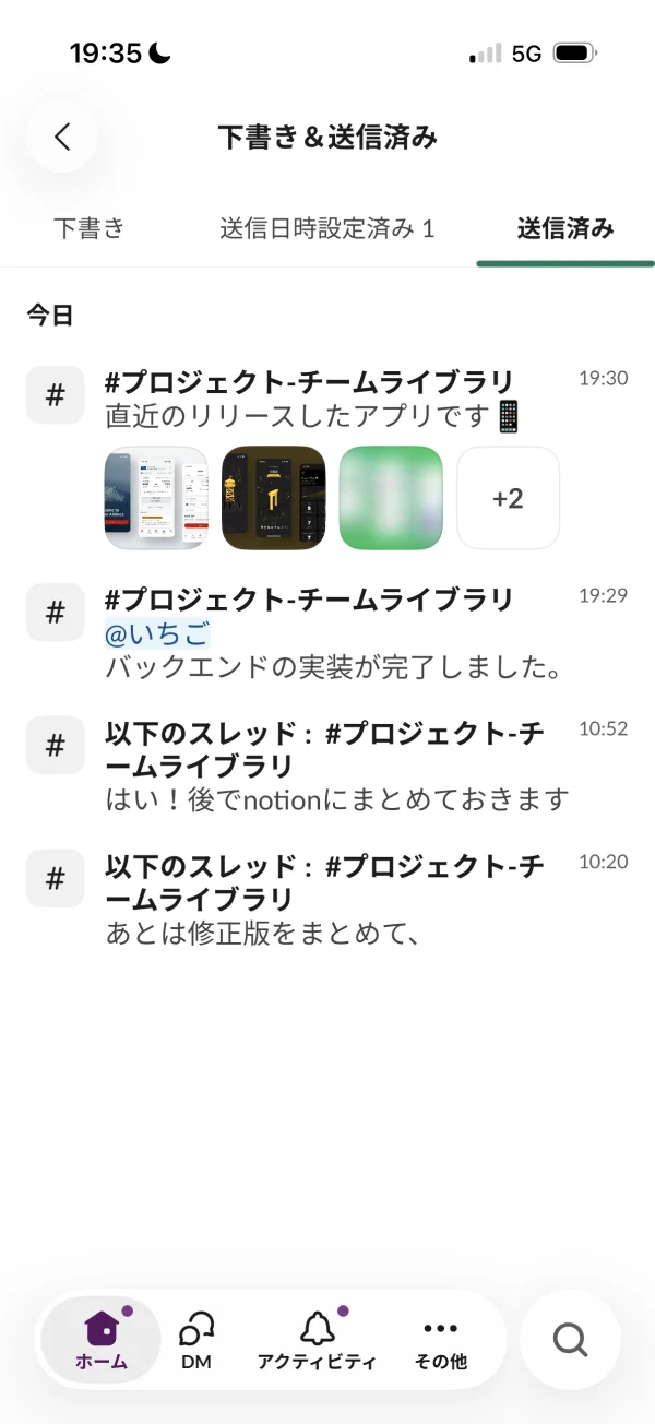 Slackのリスト(アイコン)画面