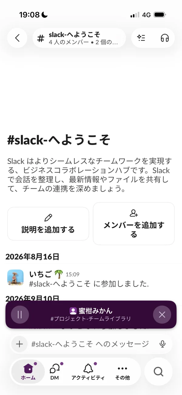 Slackのツールバー(ボタングループ)画面
