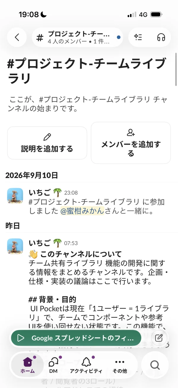 Slackのチャット・メッセージ画面