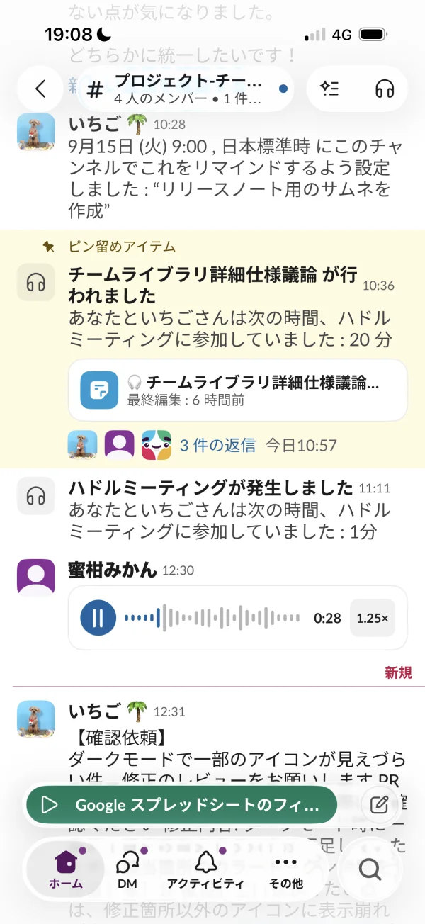 Slackのオーディオプレイヤー画面
