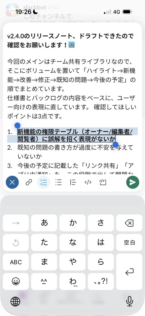 Slackのテキストエディタ画面