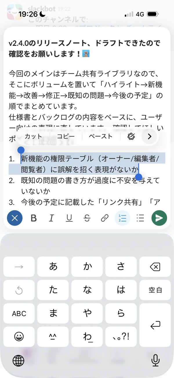Slackのツールバー(ボタングループ)画面