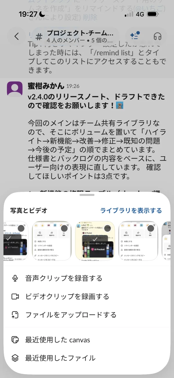 Slackのファイルインプット画面