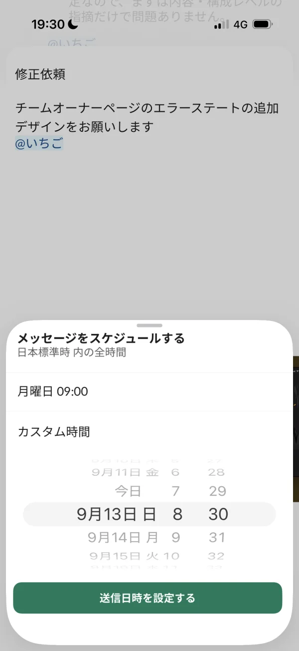 Slackのカレンダー画面