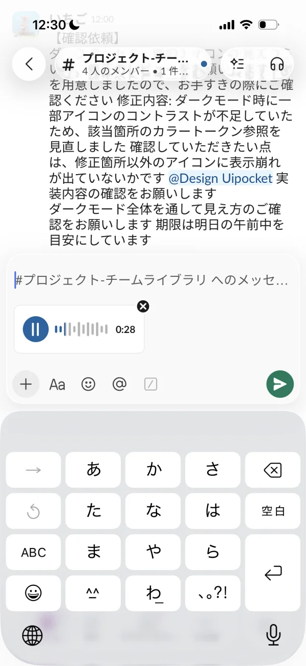 Slackのオーディオプレイヤー画面