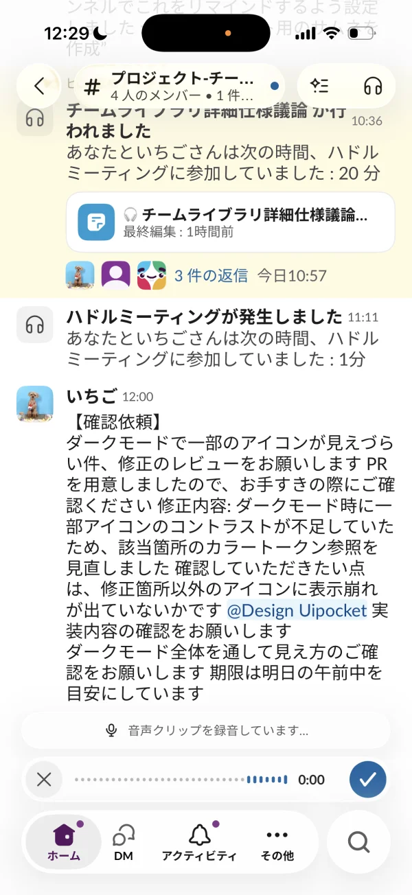 Slackのマイク画面
