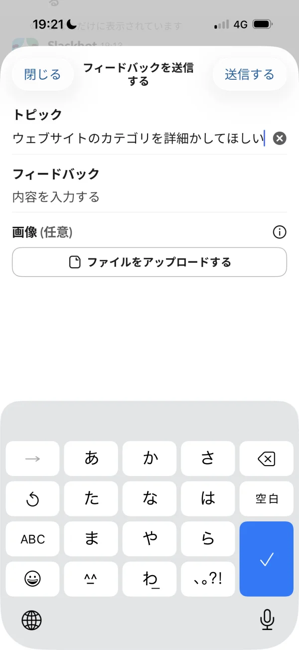 Slackのファイルインプット画面