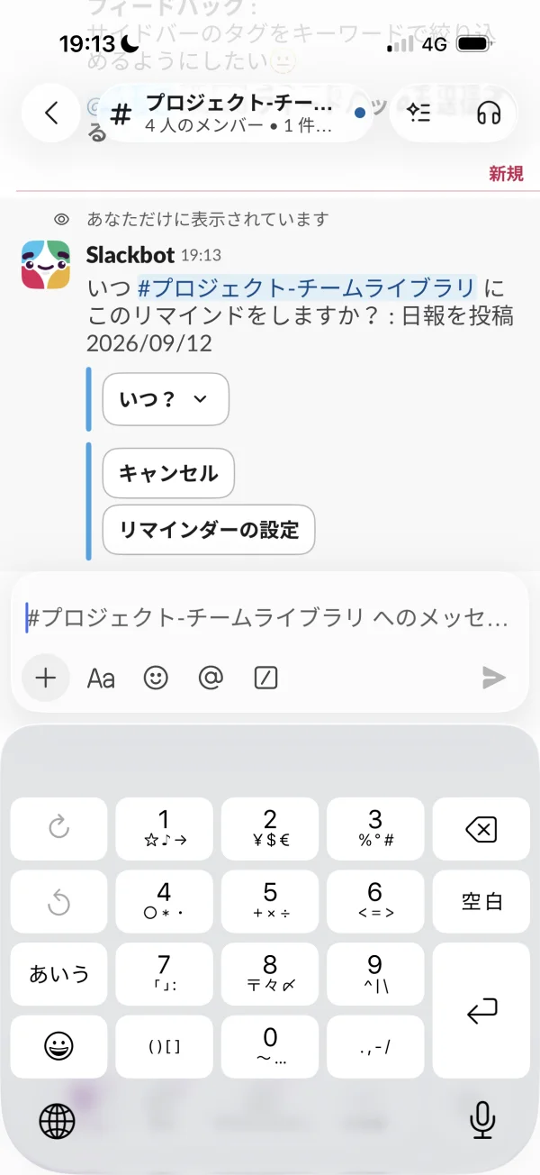 Slackのプルダウン画面