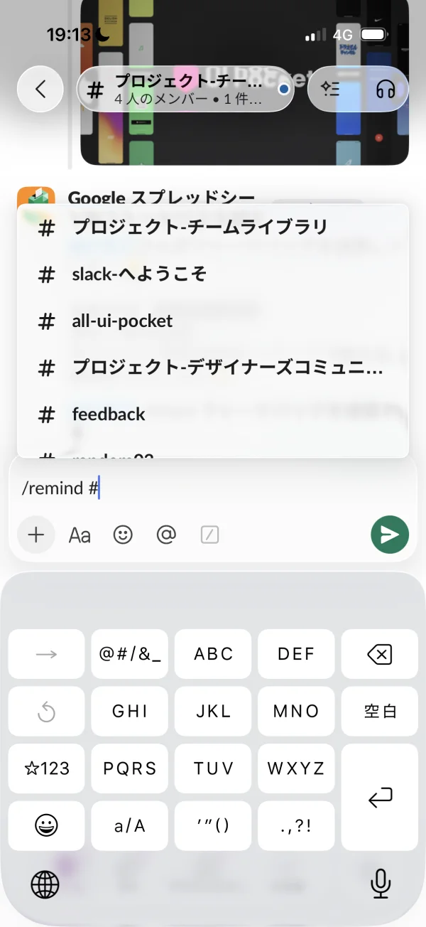 Slackのコンボボックス画面