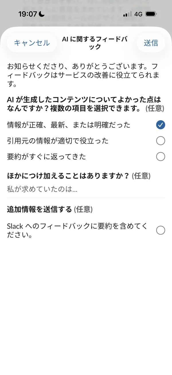 Slackのアンケート画面