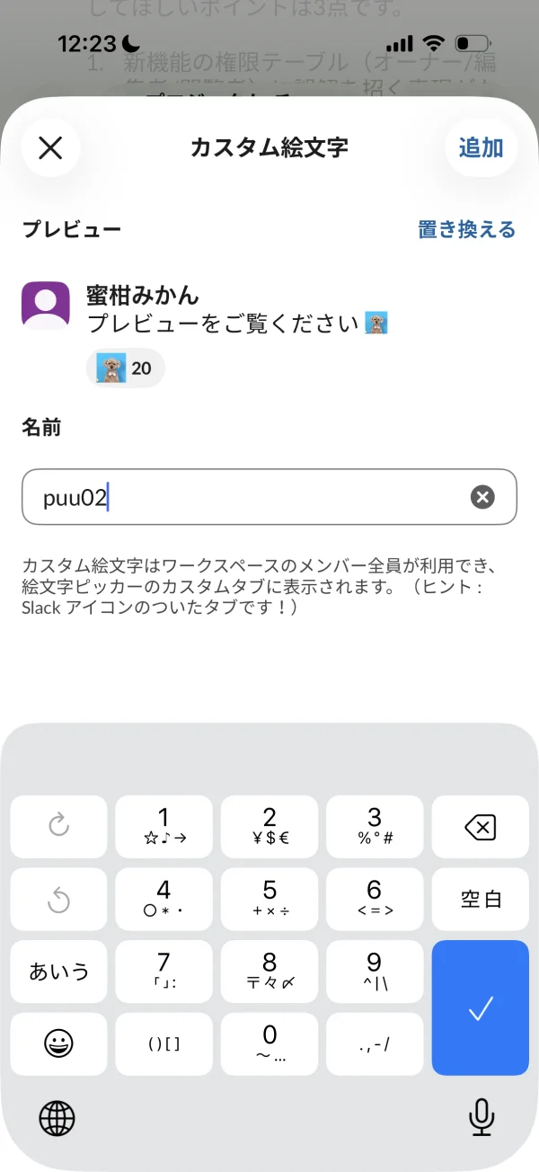 Slackのプレビュー画面