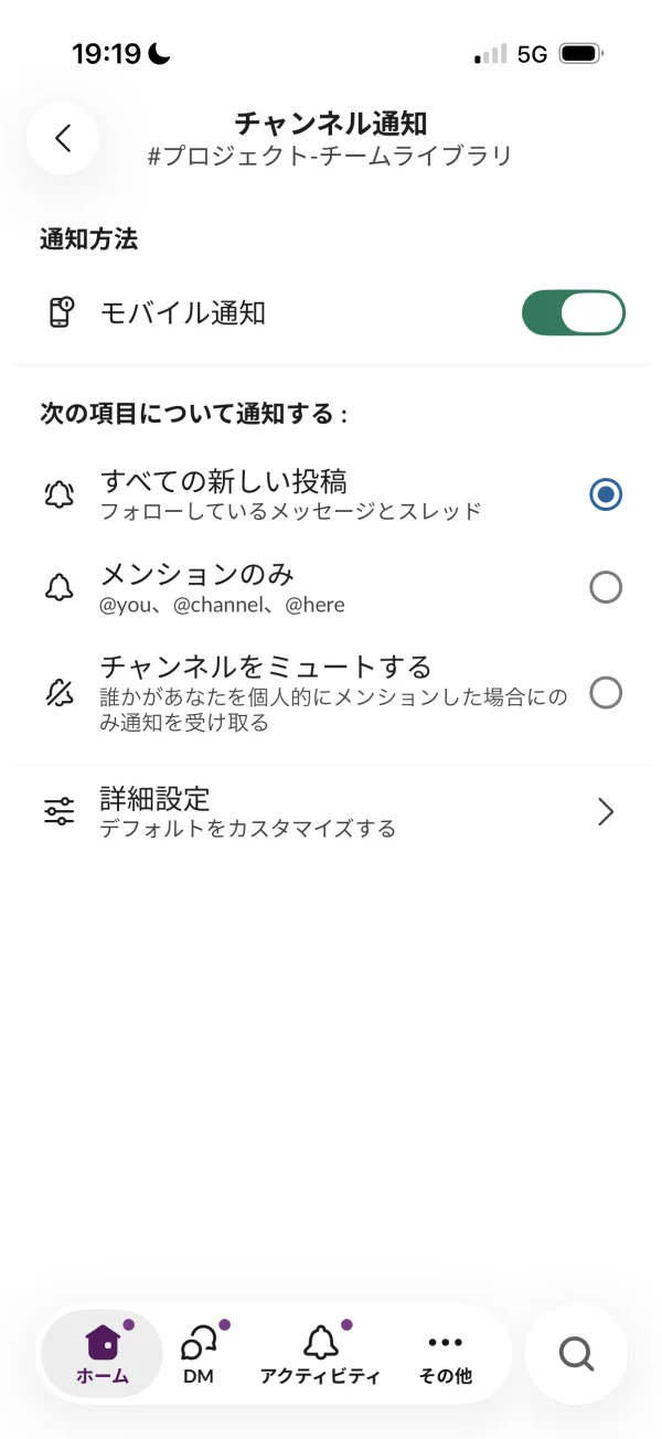 Slackの設定画面