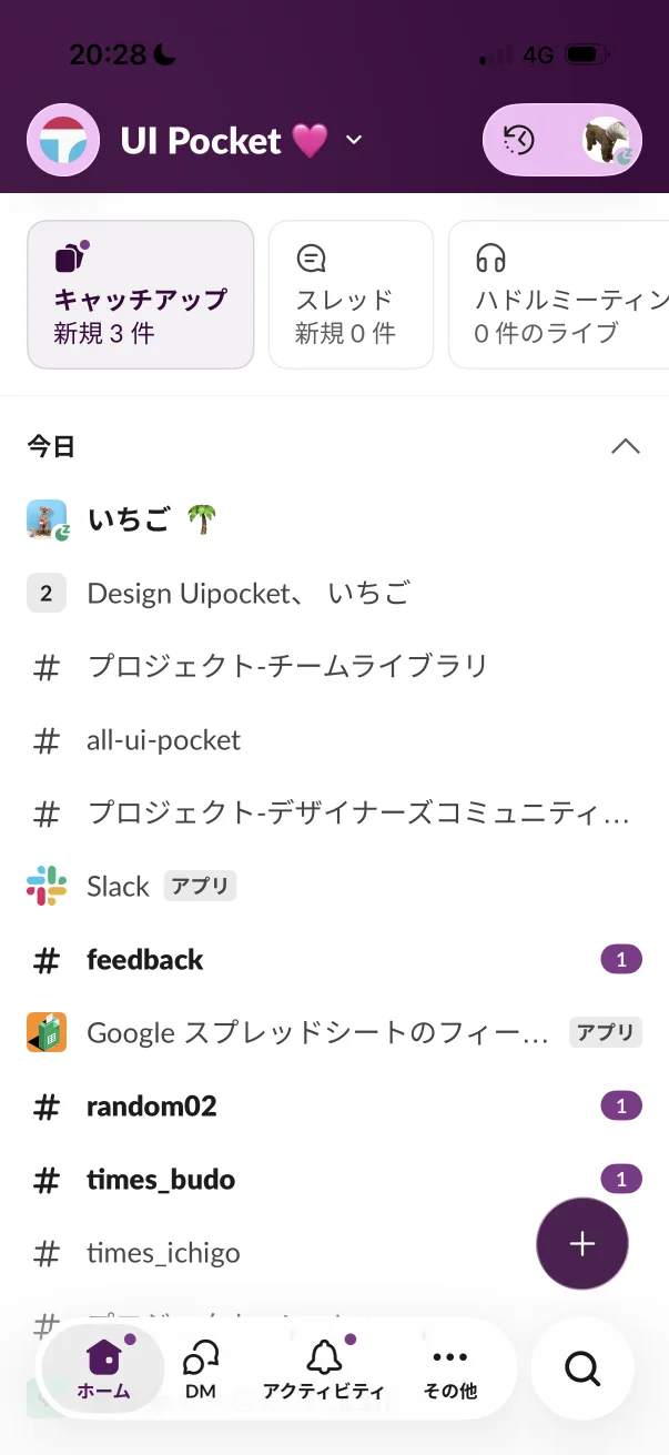 Slackのタブバー画面
